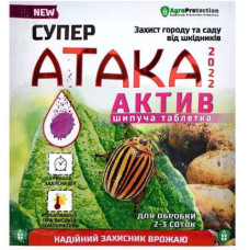 Супер Атака 8г Актив