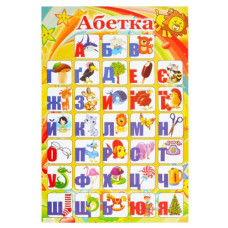 Плакат "Алфавіт УКРАЇНСЬКИЙ"